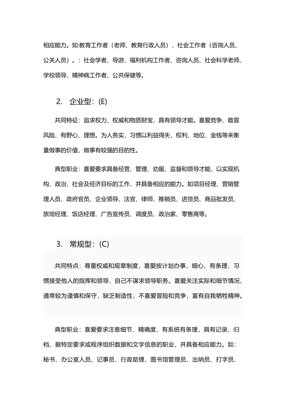 个人兴趣分析与职业预测_第3页