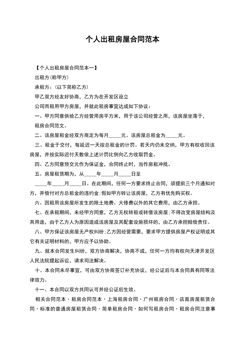 个人出租房屋合同范本-1_第1页