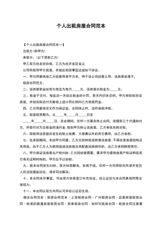 个人出租房屋合同范本-1