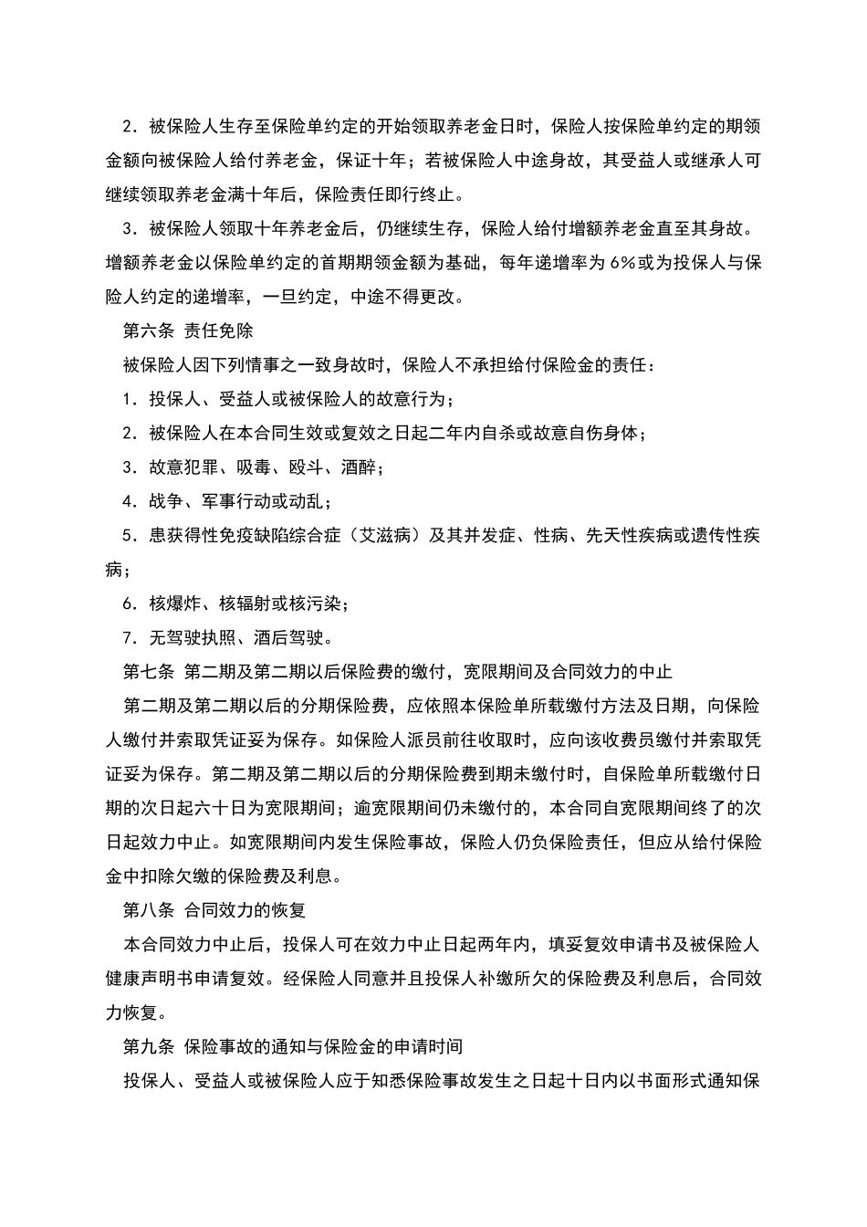 个人养老金保险合同_第2页