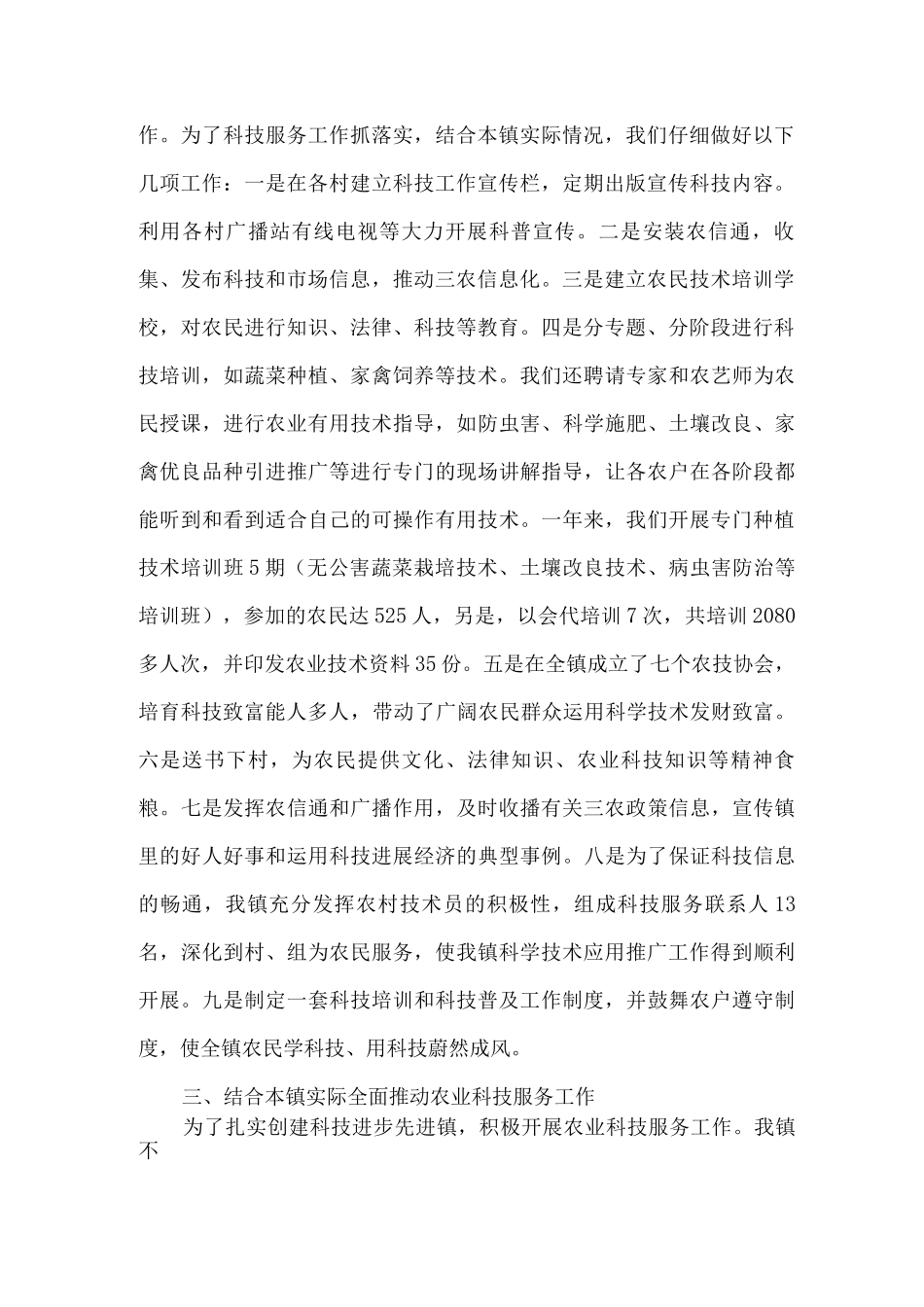 个人农业工作总结_第2页