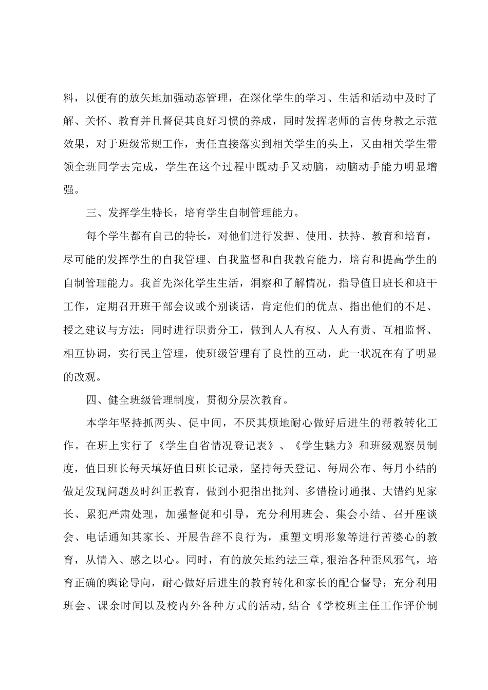 个人初中班主任工作总结优推_第2页