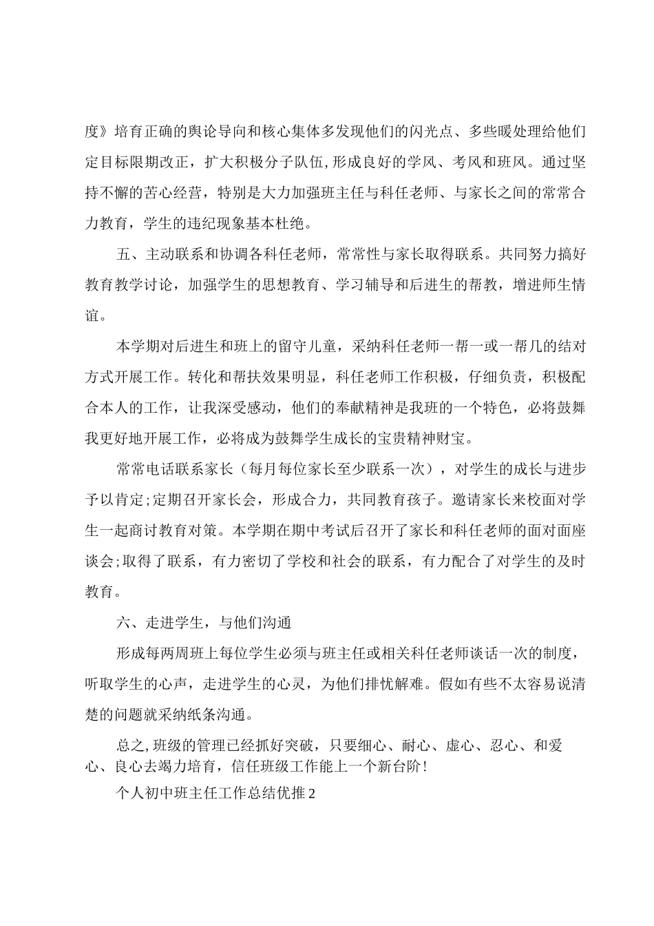 个人初中班主任工作总结优推_第3页