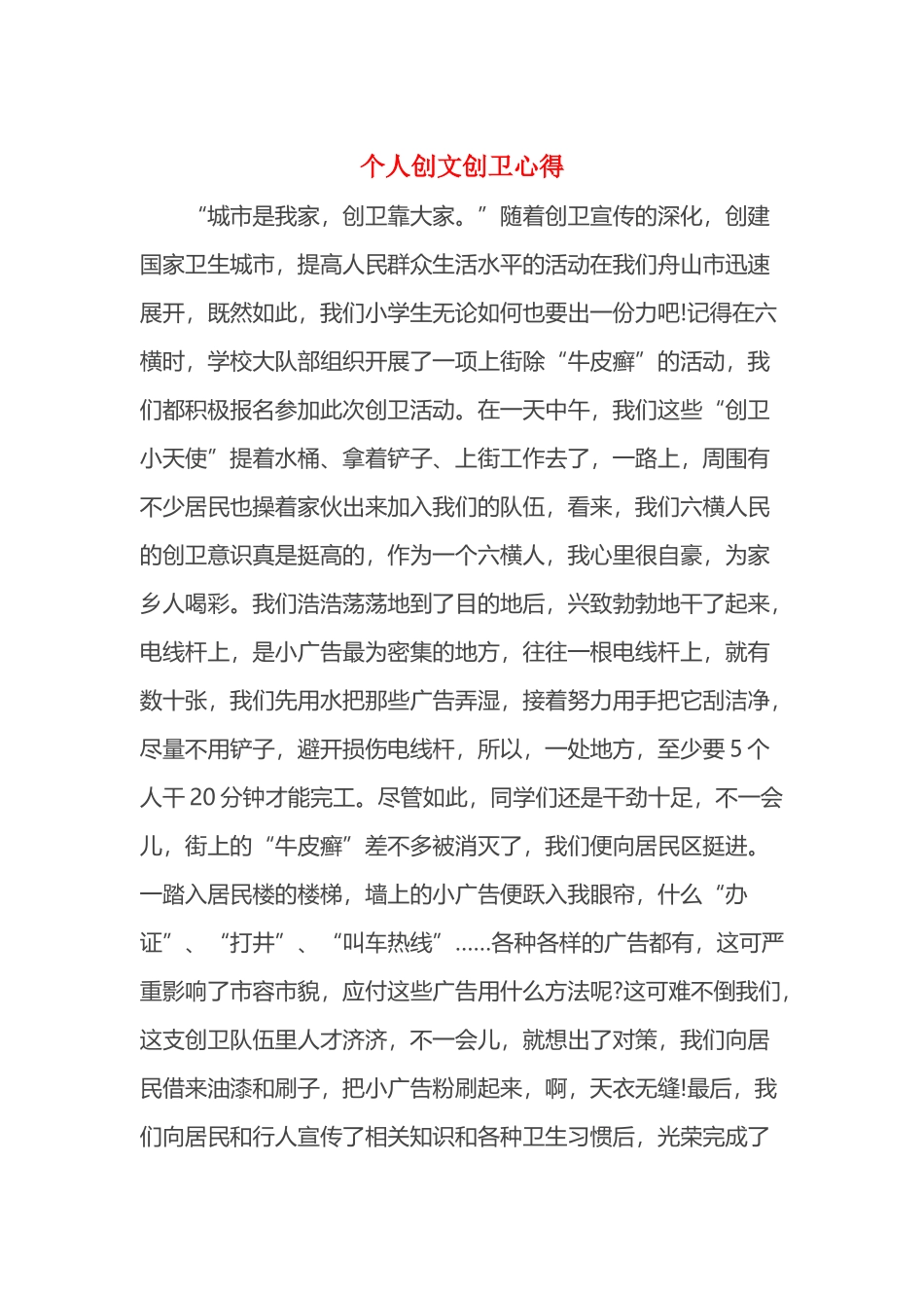 个人创文创卫_第2页