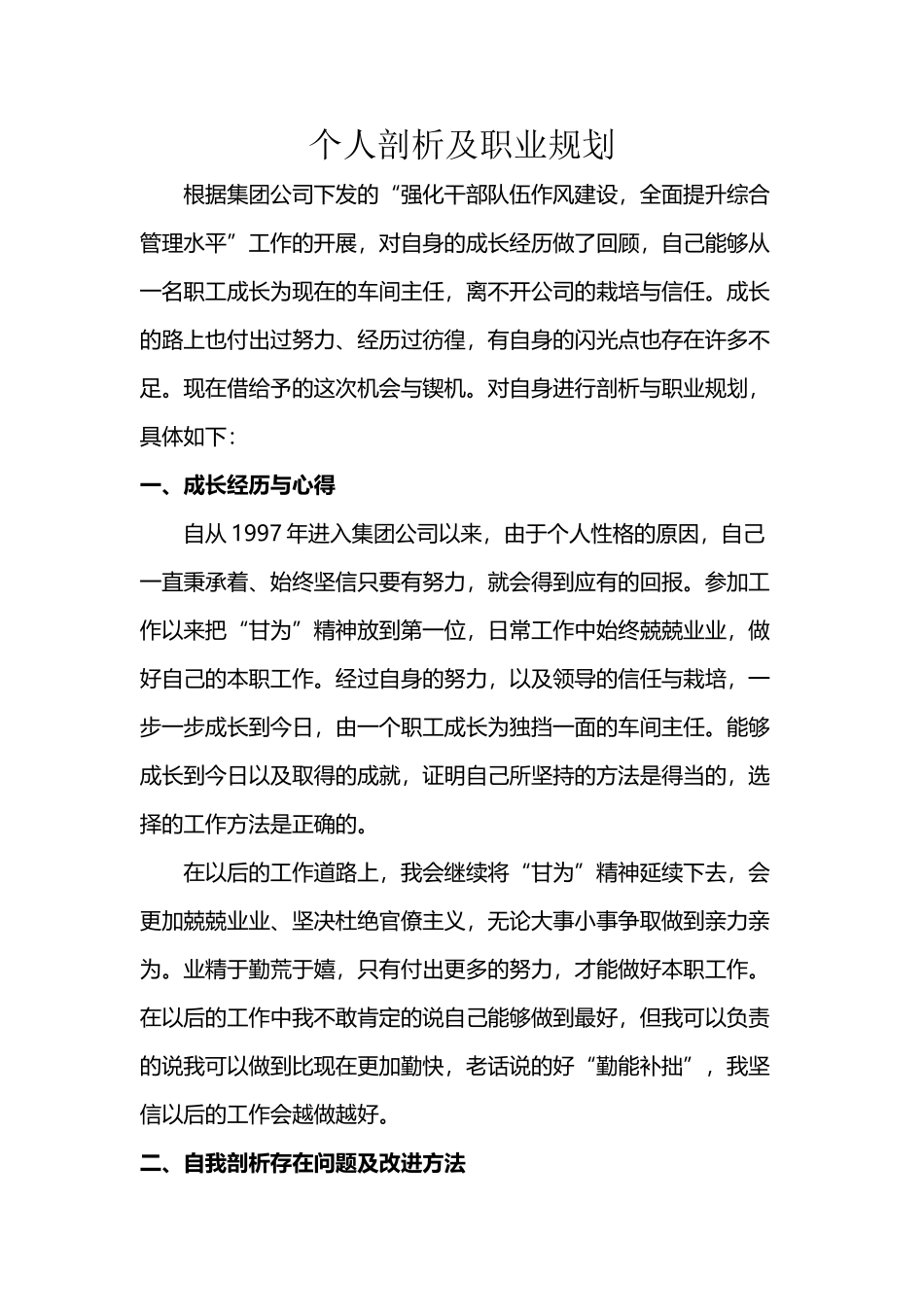 个人剖析及职业规划_第2页