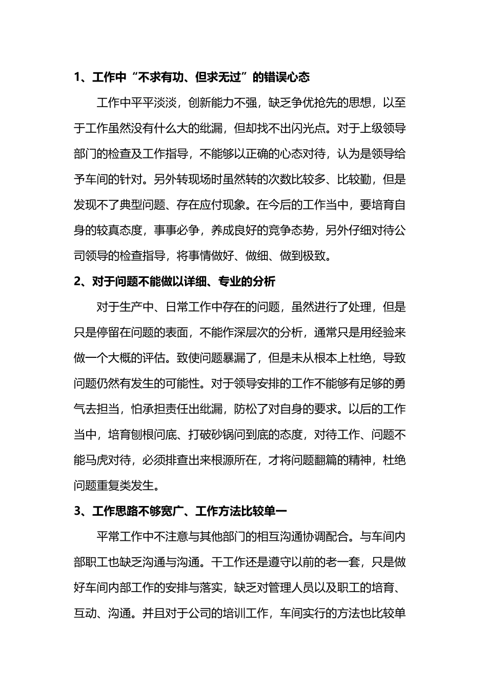 个人剖析及职业规划_第3页