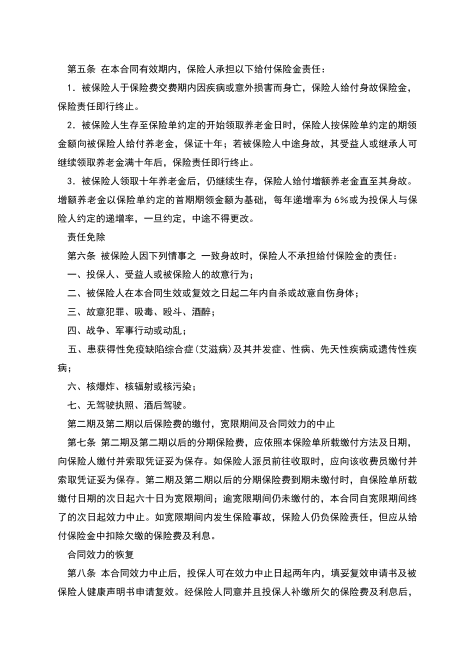 个人养老金保险条款_第2页