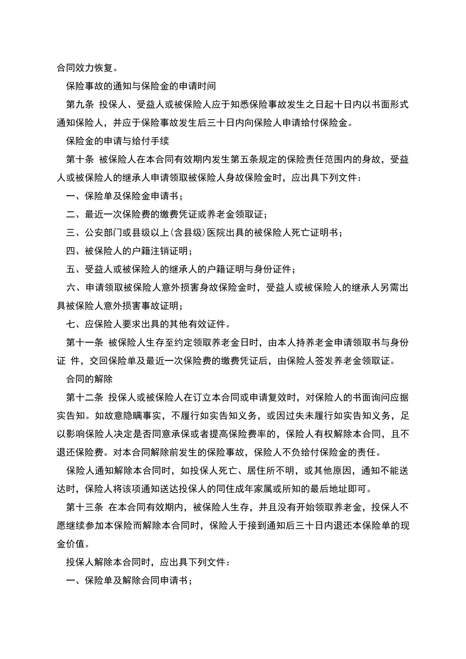 个人养老金保险条款_第3页
