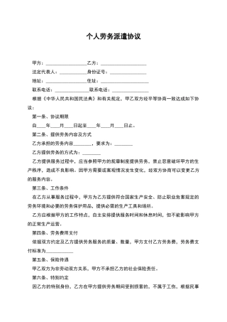 个人劳务派遣协议