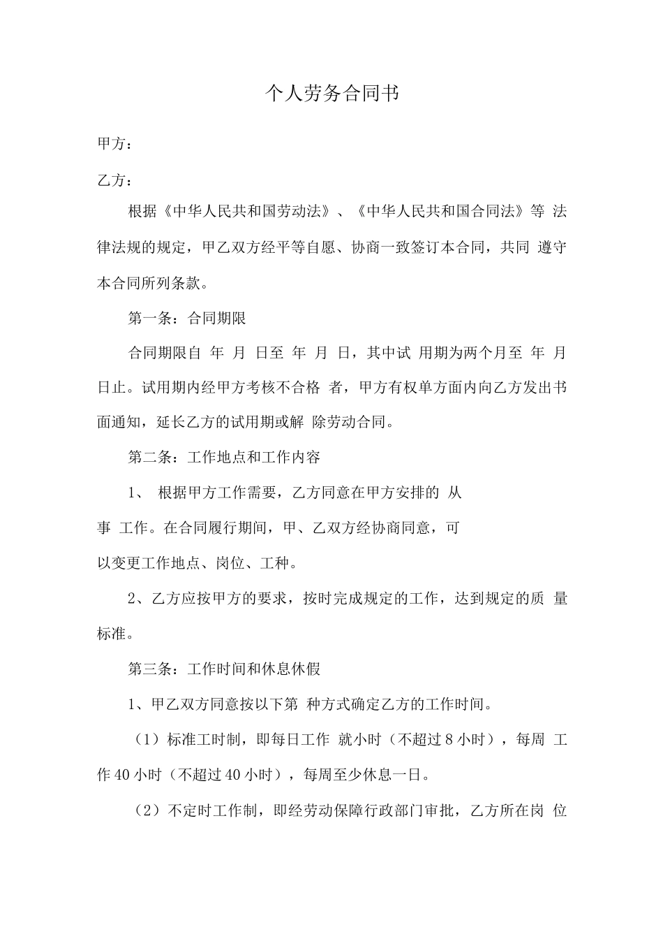 个人劳务合同_第1页