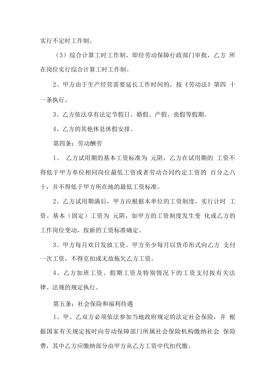 个人劳务合同_第2页