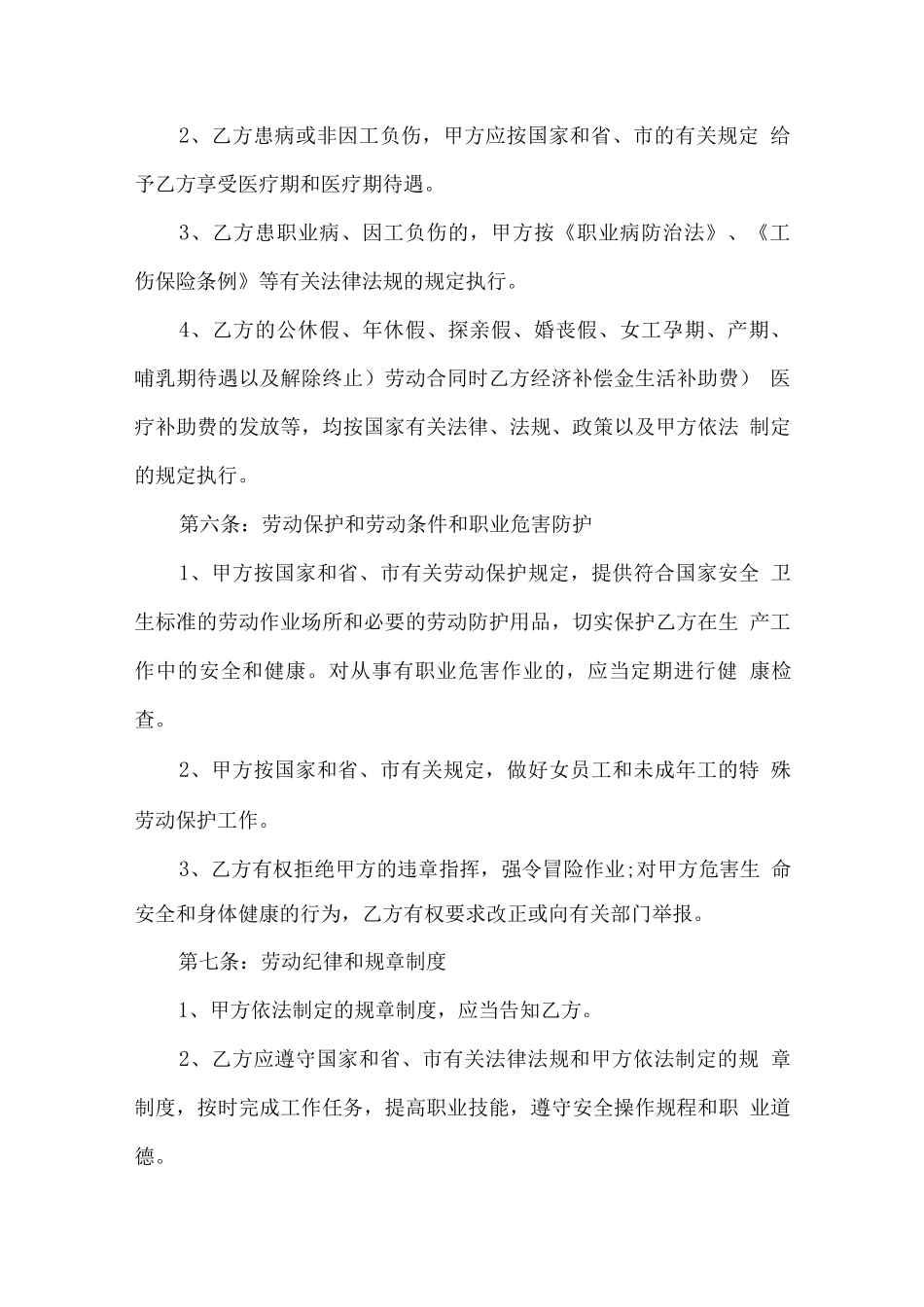 个人劳务合同_第3页