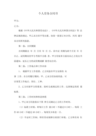 个人劳务合同