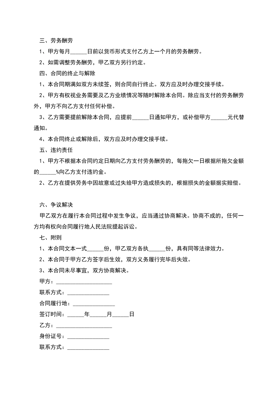 个人劳务合同书_第2页