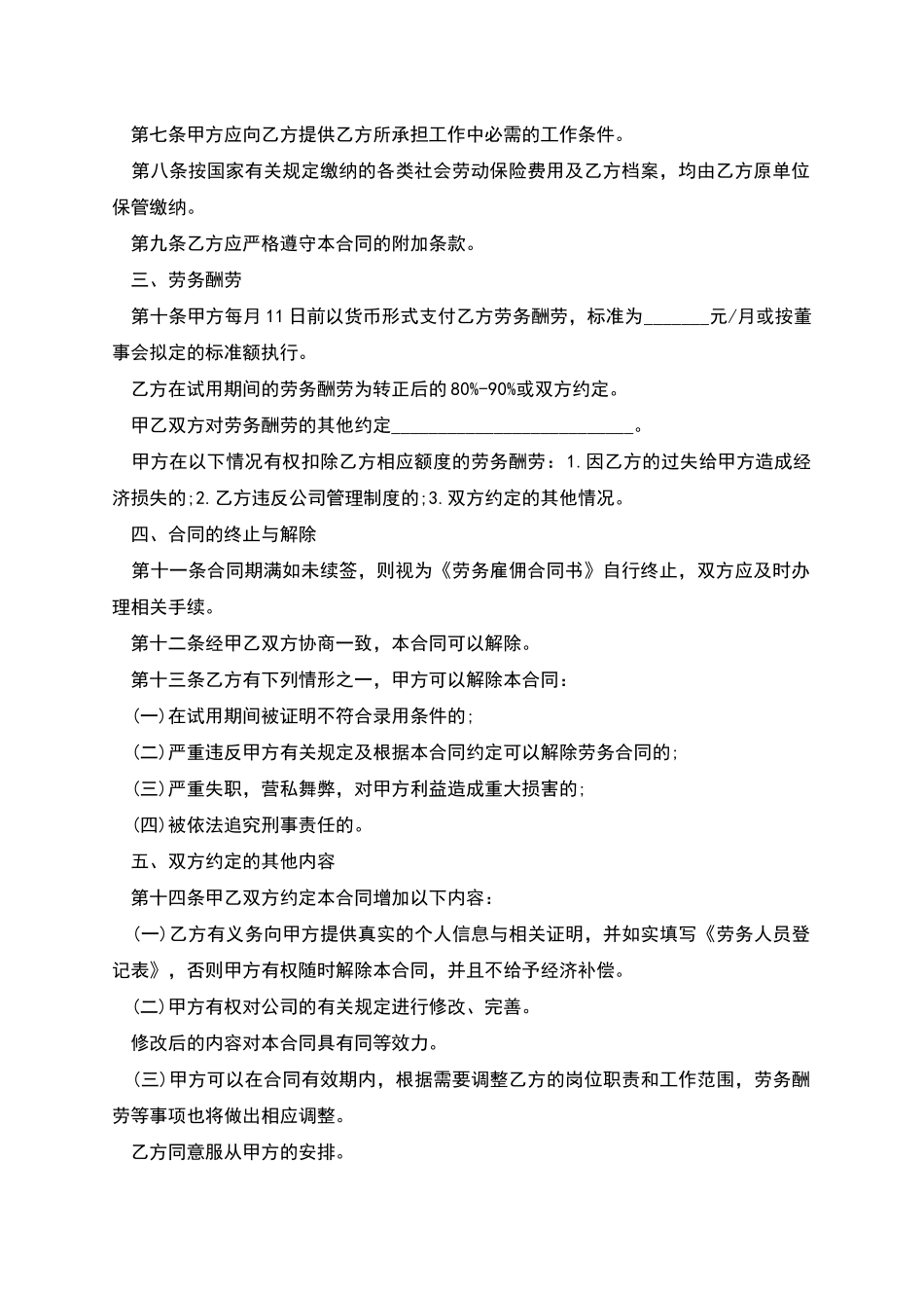 个人劳务聘用合同书_第2页