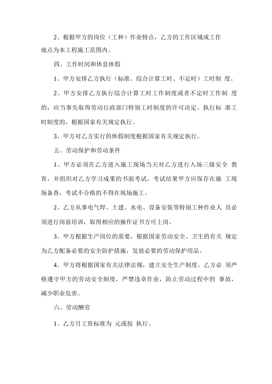 个人劳动合同书_第2页