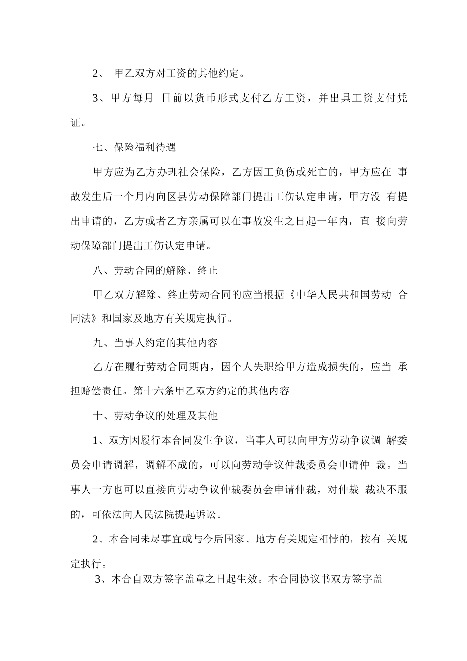 个人劳动合同书_第3页