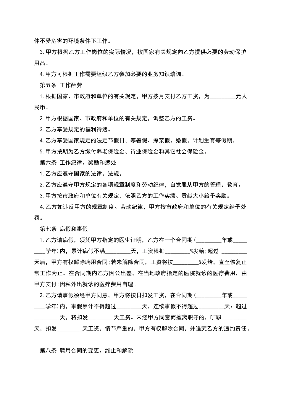 个人劳动合同范本_第2页