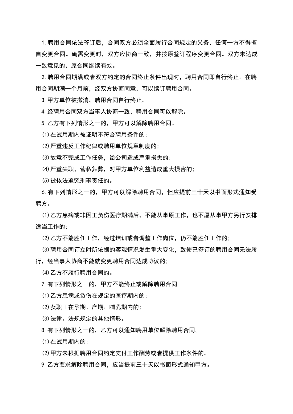 个人劳动合同范本_第3页