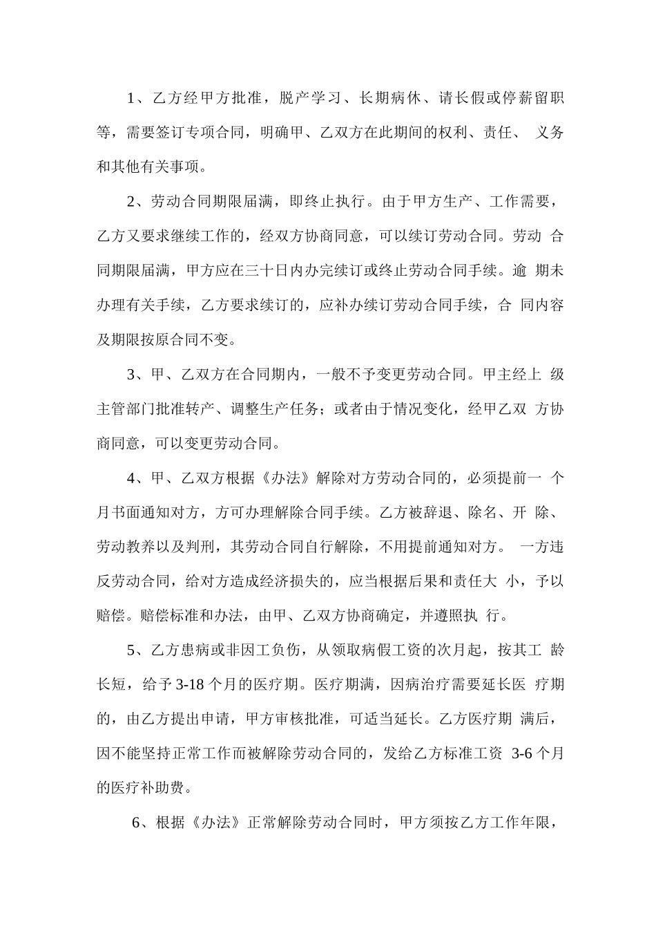 个人劳动合同书2_第2页