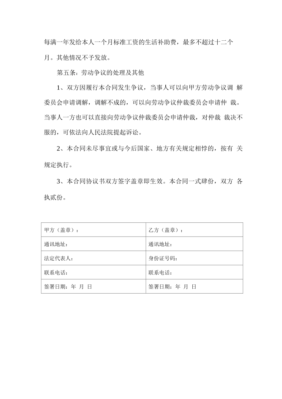 个人劳动合同书2_第3页