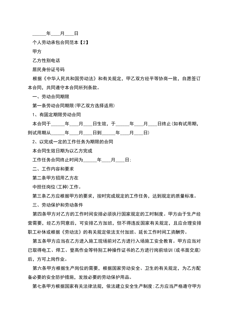 个人劳动承包合同范本_第2页