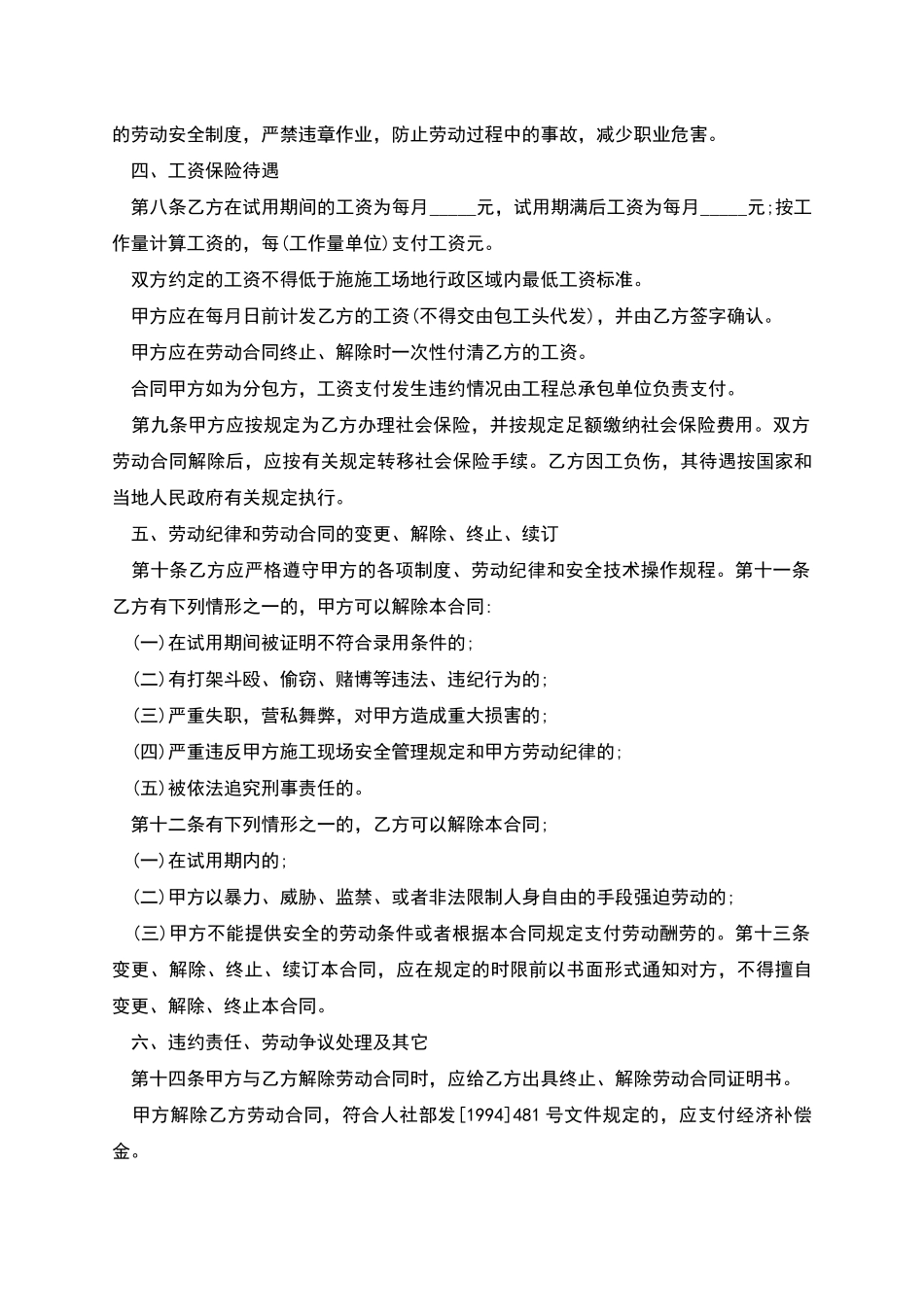 个人劳动承包合同范本_第3页