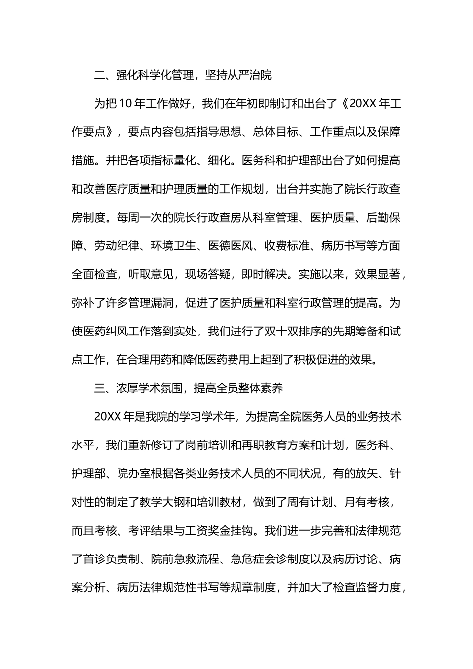 个人医德医风工作总结大全_第2页