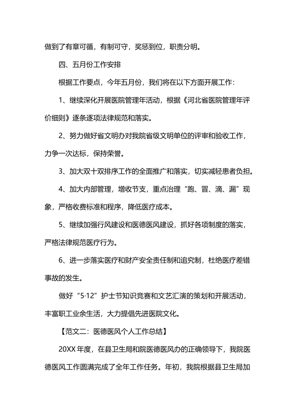 个人医德医风工作总结大全_第3页