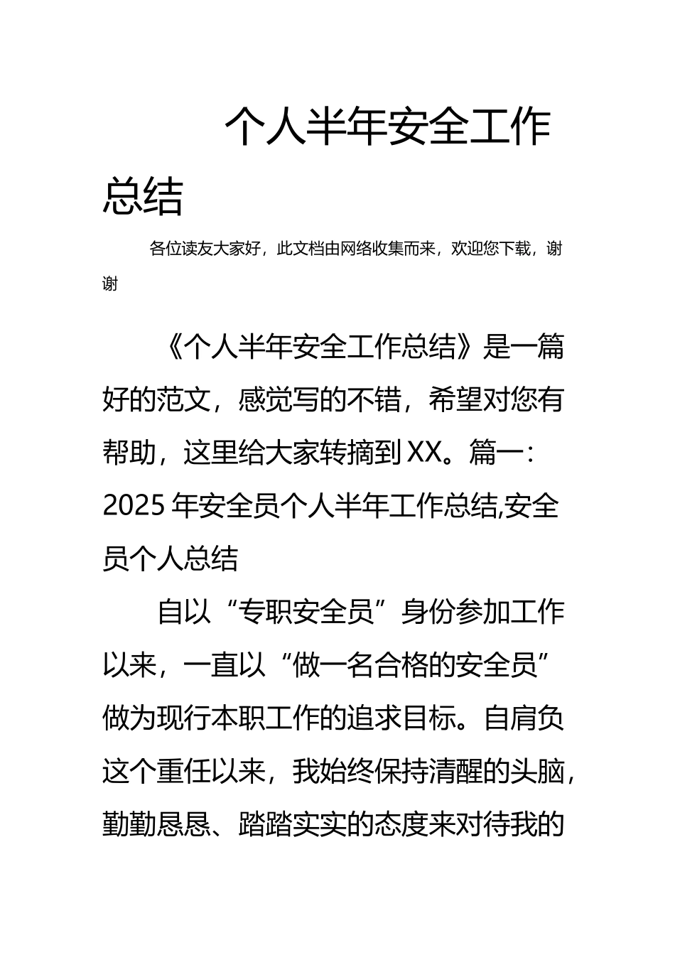 个人半年安全工作总结_第2页