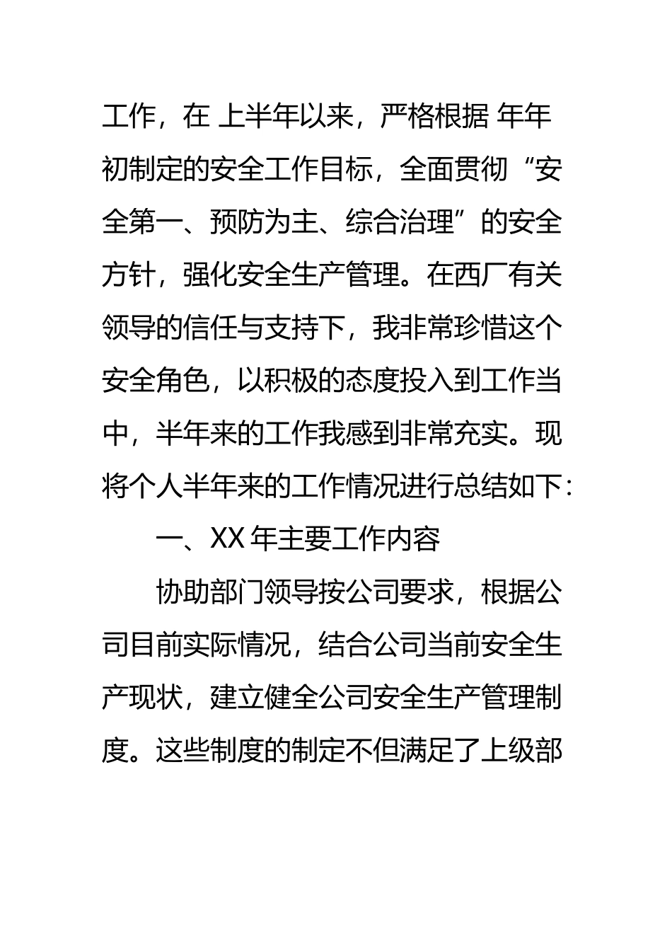 个人半年安全工作总结_第3页