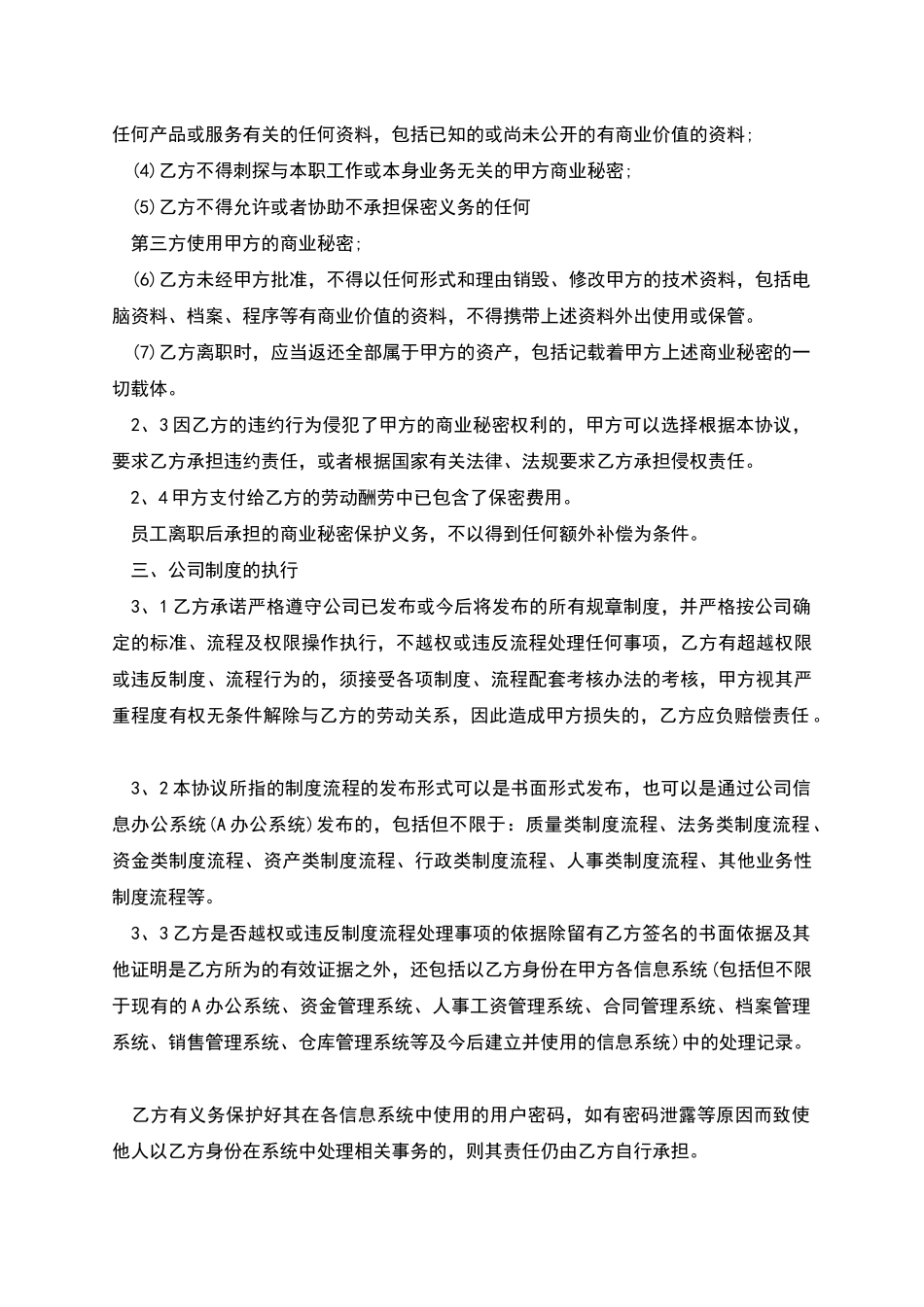 个人劳动合同补充条款协议书_第2页