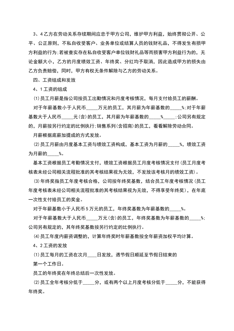 个人劳动合同补充条款协议书_第3页