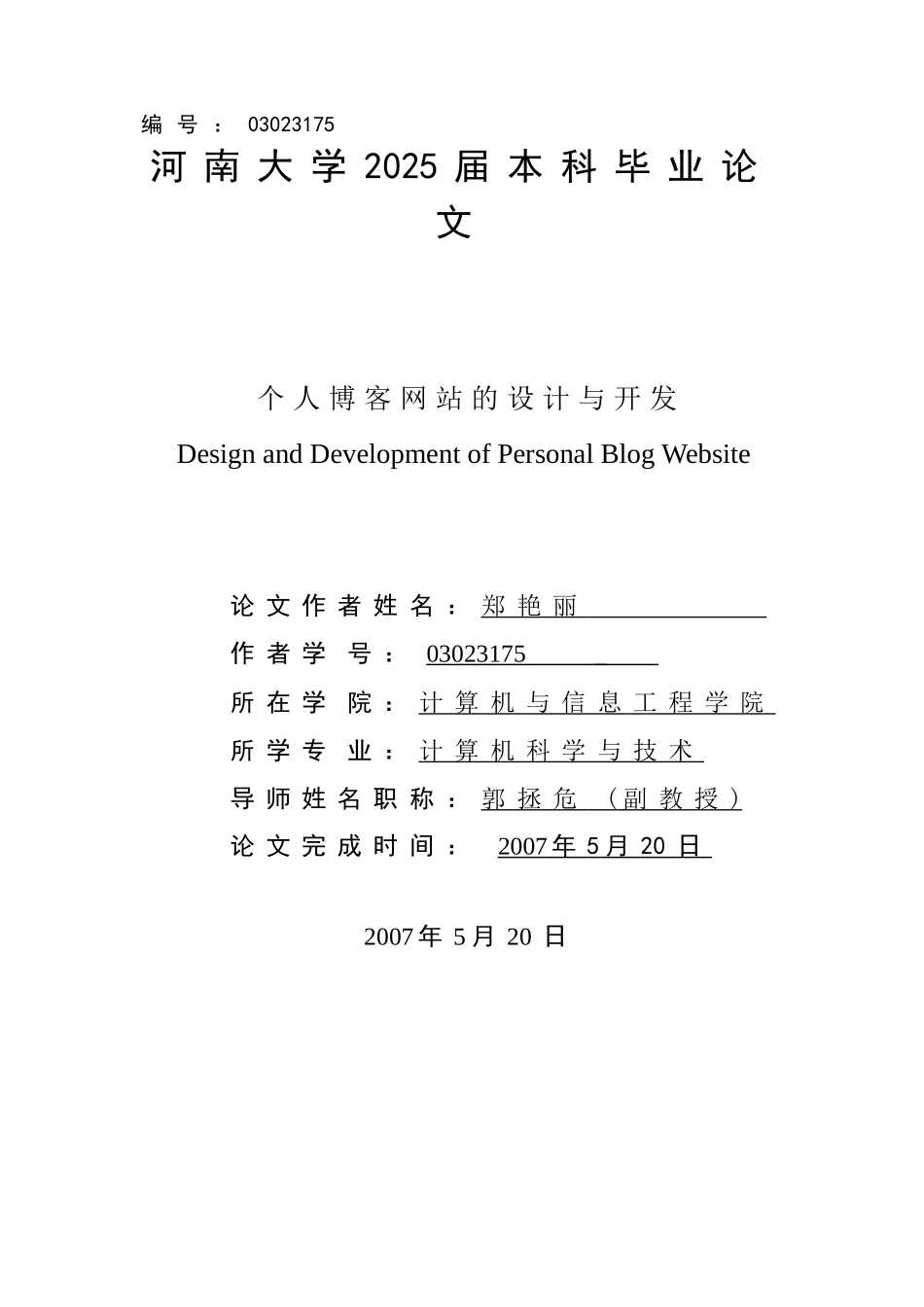 个人博客网站的设计与开发_第1页