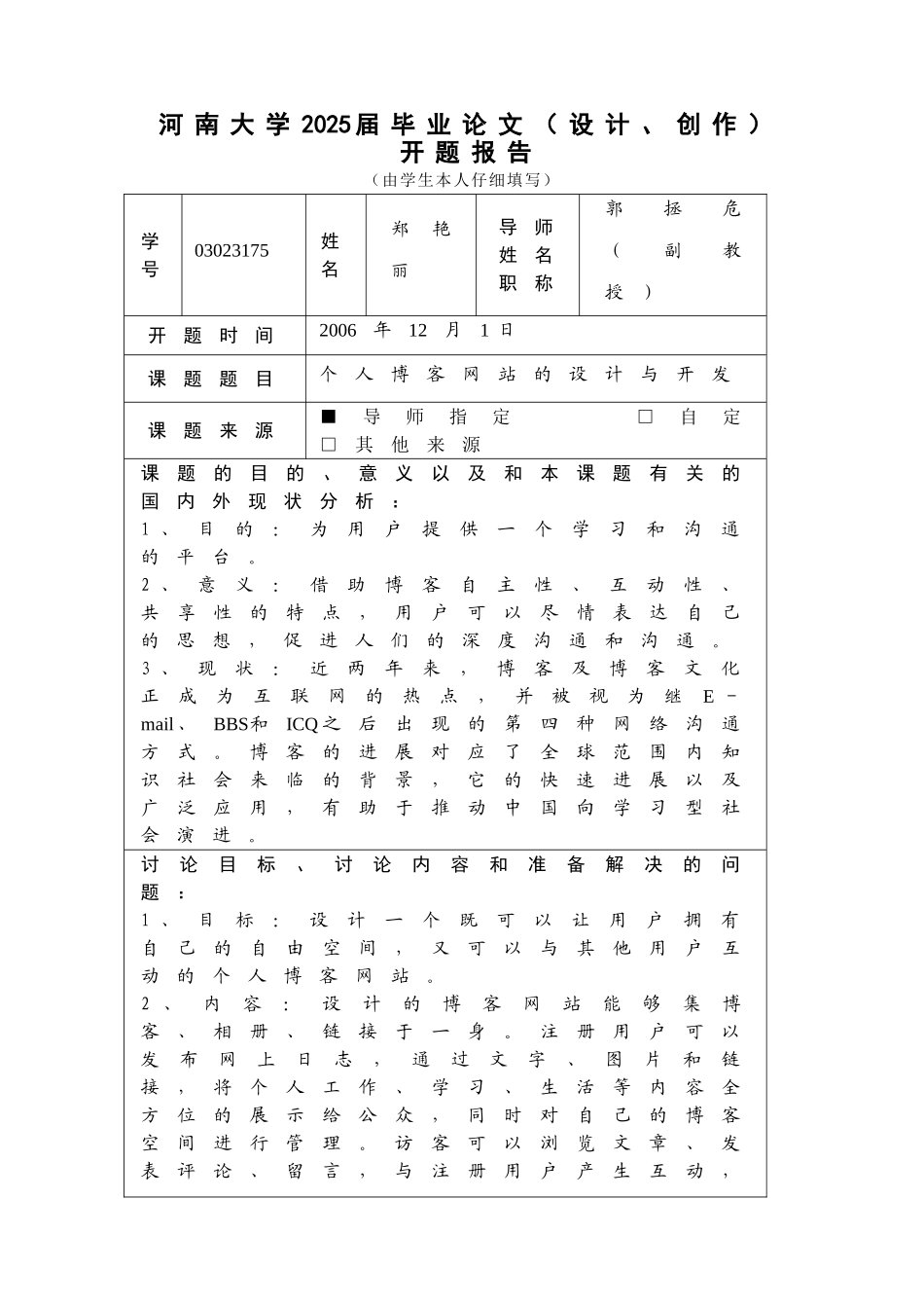 个人博客网站的设计与开发_第2页
