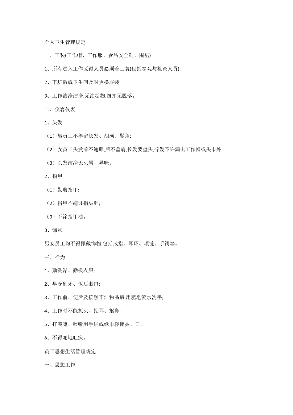 个人卫生管理规定_第1页