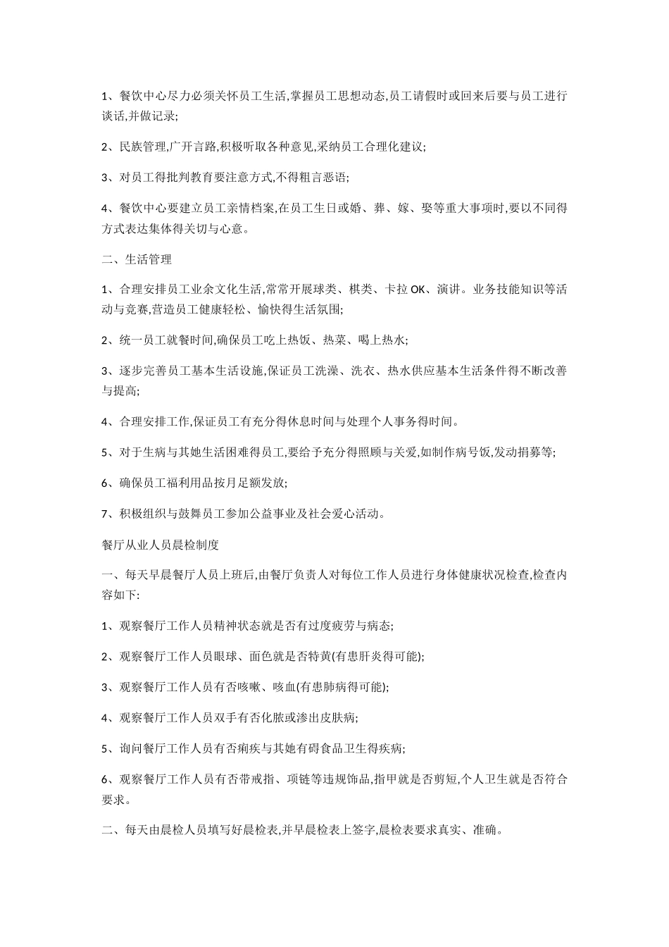 个人卫生管理规定_第2页