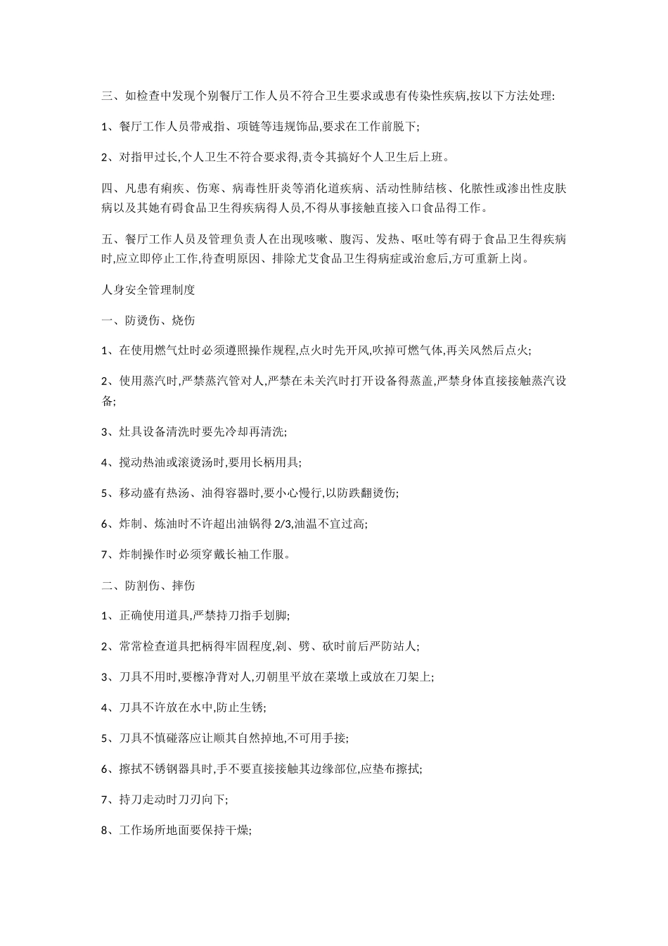 个人卫生管理规定_第3页