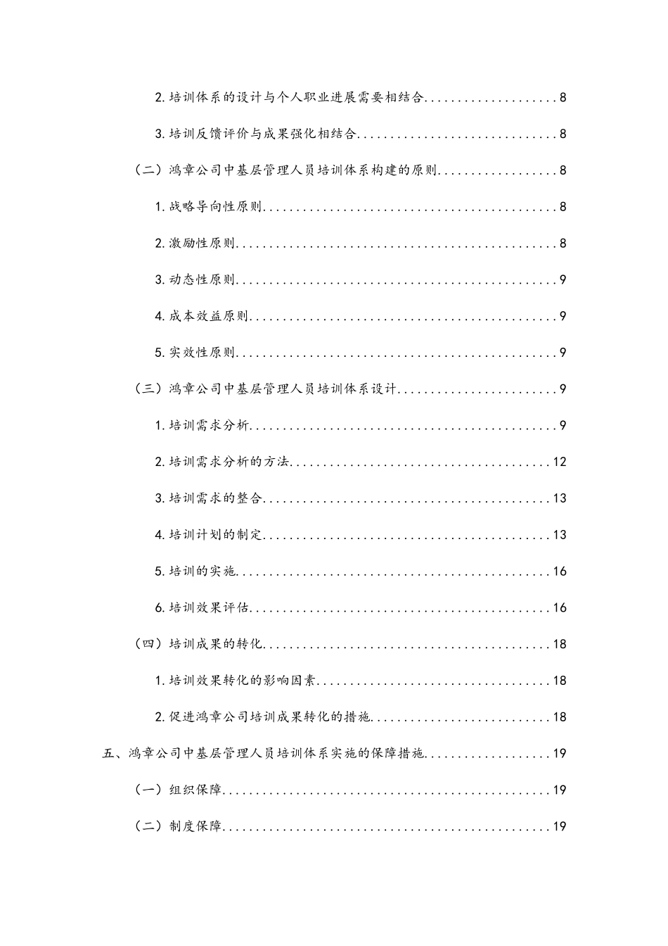 个人发展计划执行结果评估研究-正文_第2页