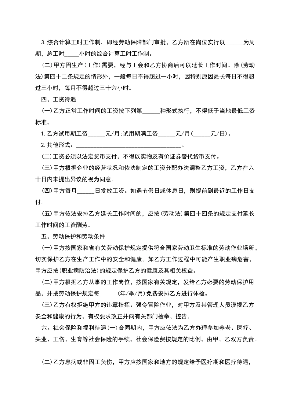 个人单位长期劳动合同_第2页