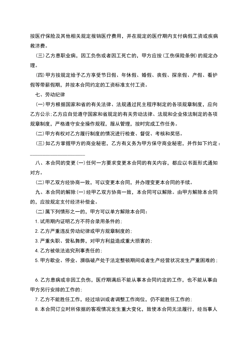 个人单位长期劳动合同_第3页