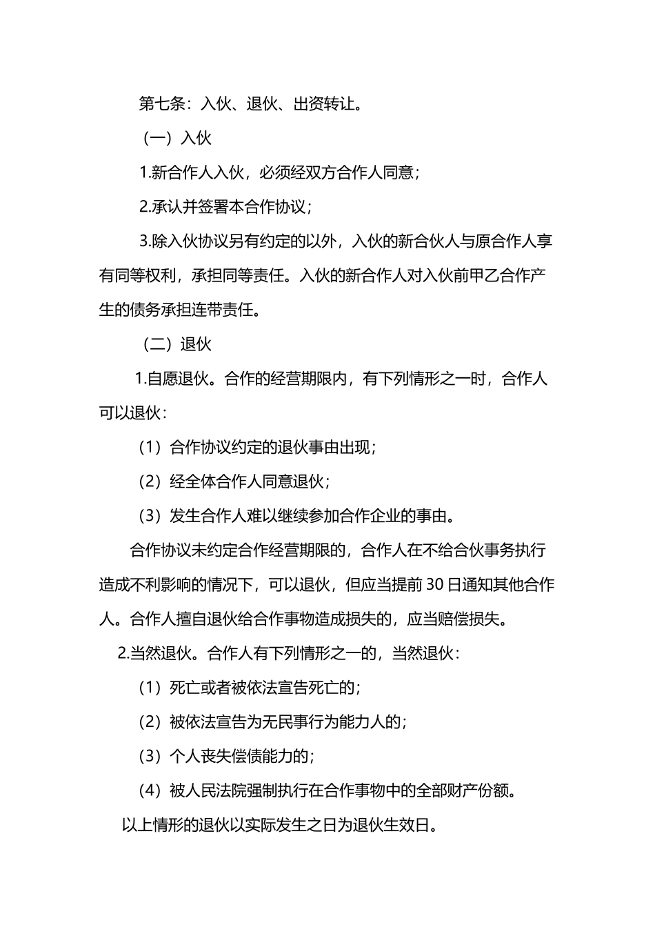 个人合伙协议_第3页