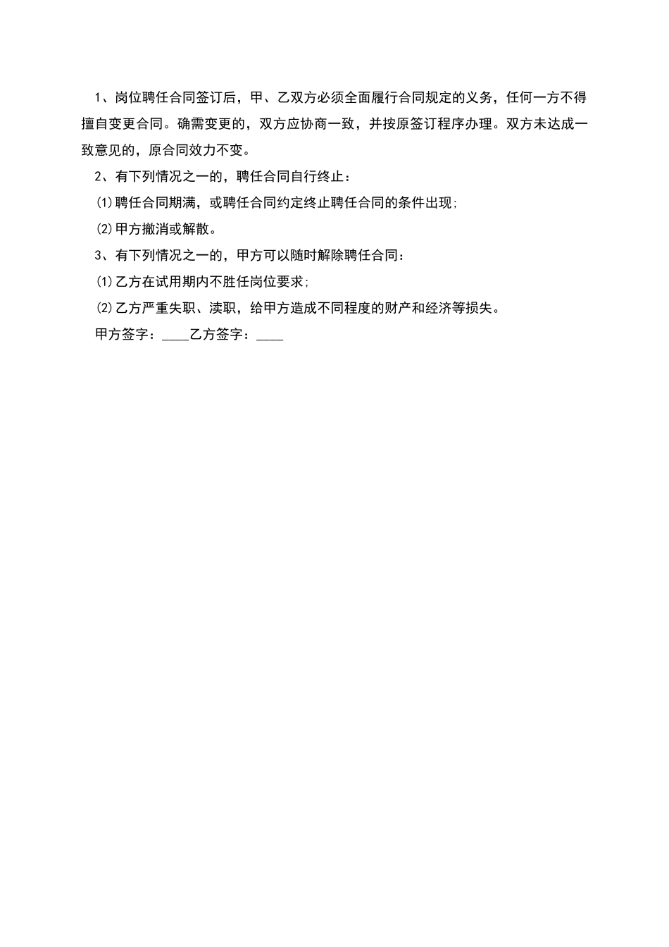 个人司机聘用协议书_第2页