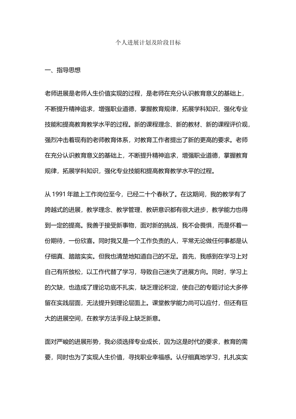 个人发展计划及阶段目标_第2页