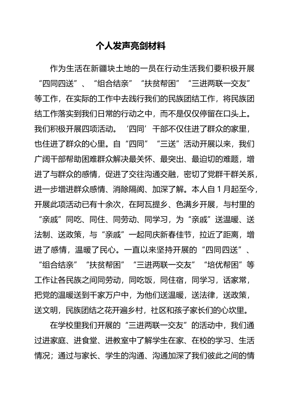 个人发声亮剑_第2页