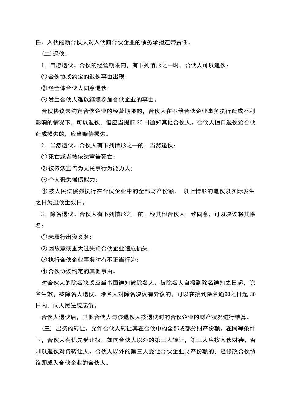 个人合伙协议书-1_第2页