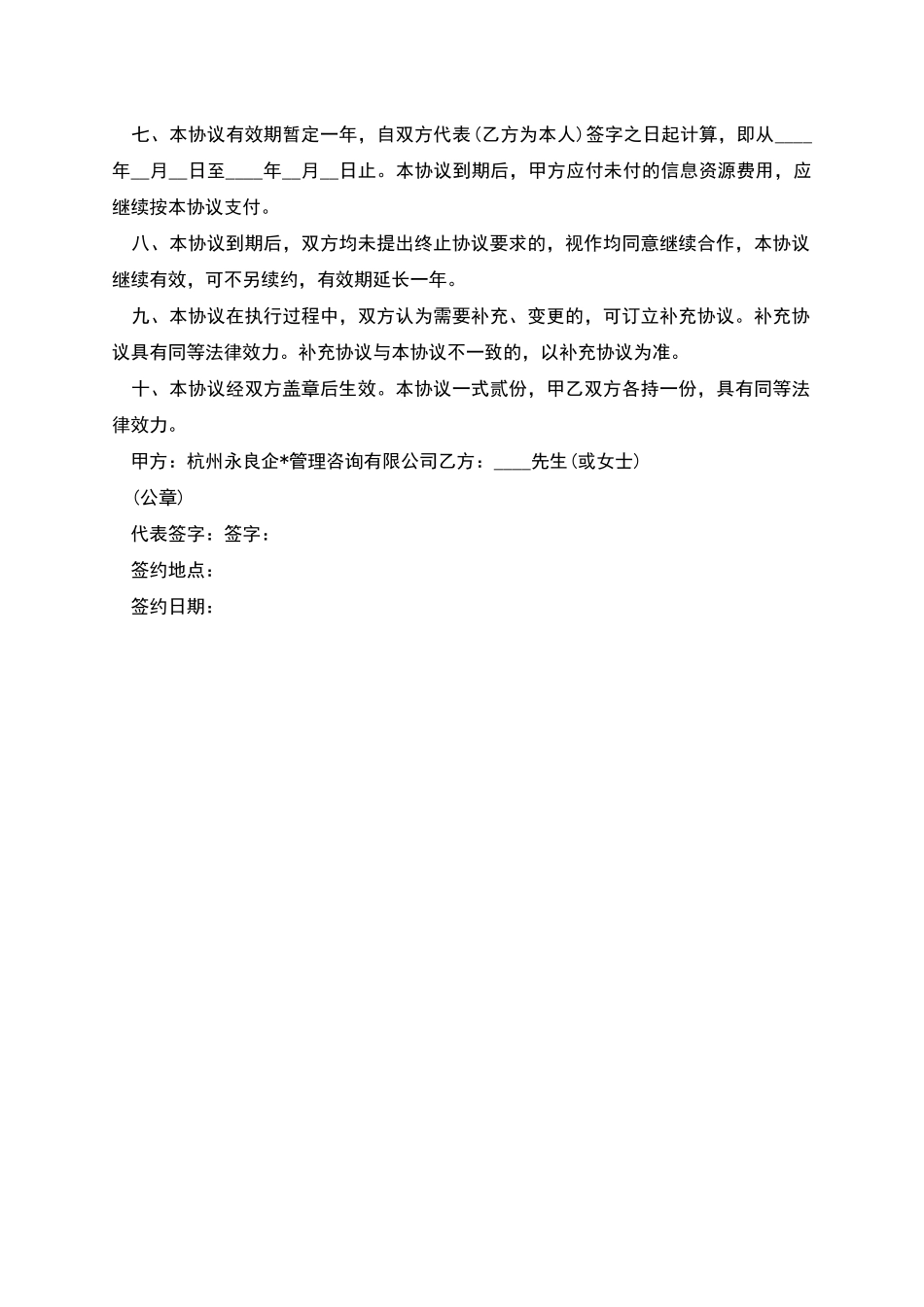 个人合伙协议书_第2页