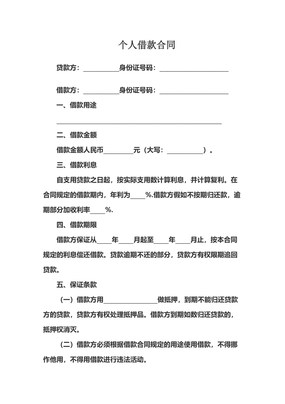 个人向个人借款合同_第2页