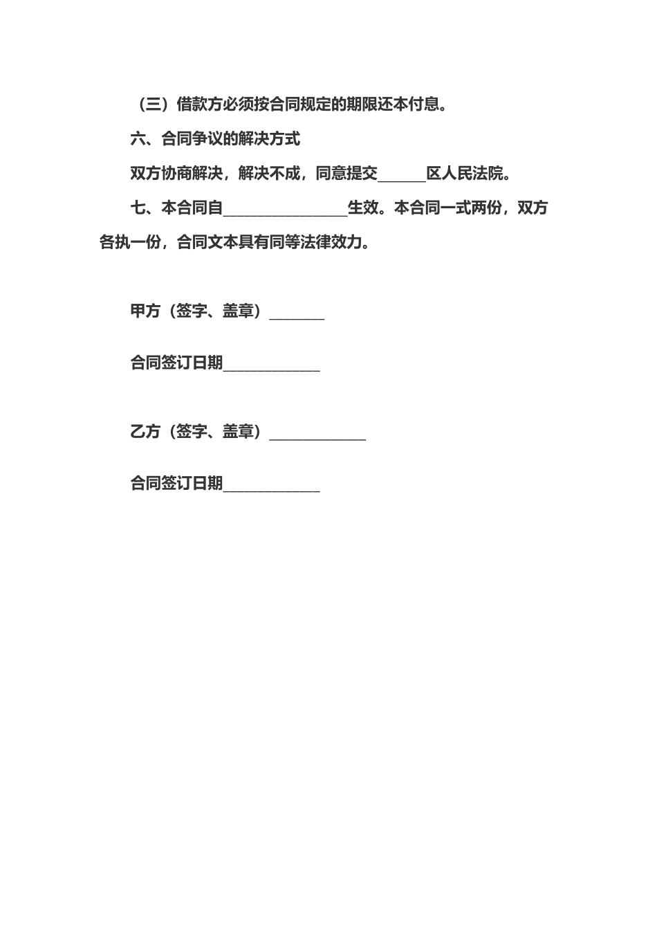 个人向个人借款合同_第3页