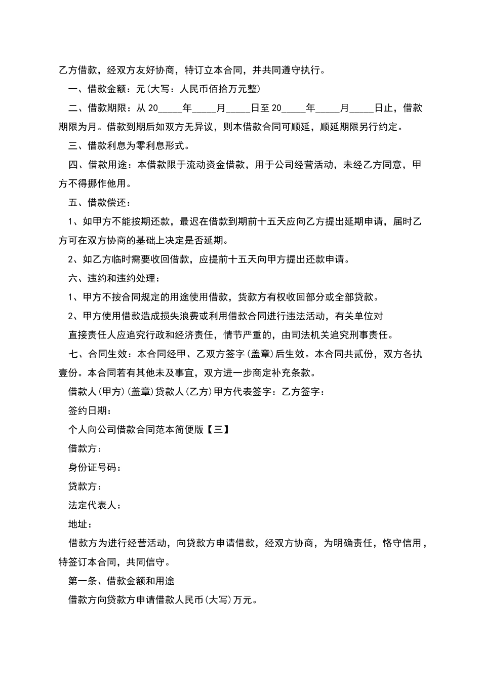 个人向公司借款合同范本简便版_第2页